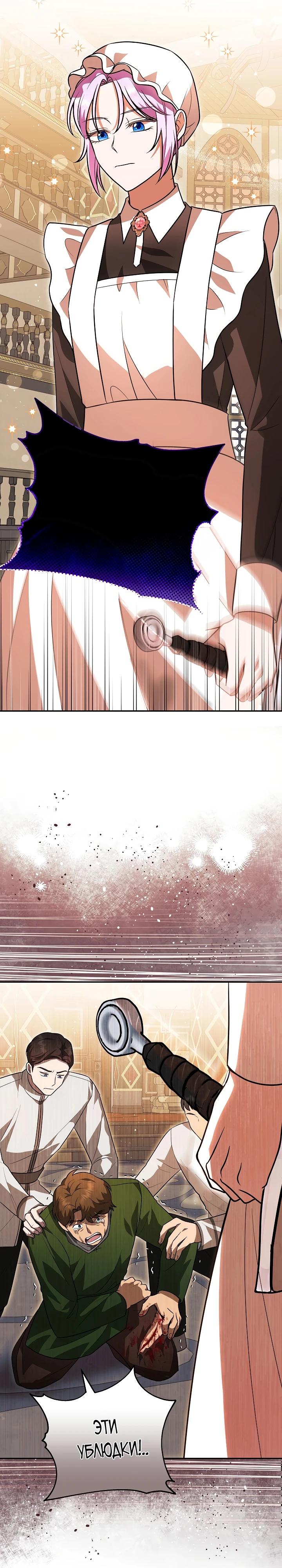 Глава 8 - страница 19