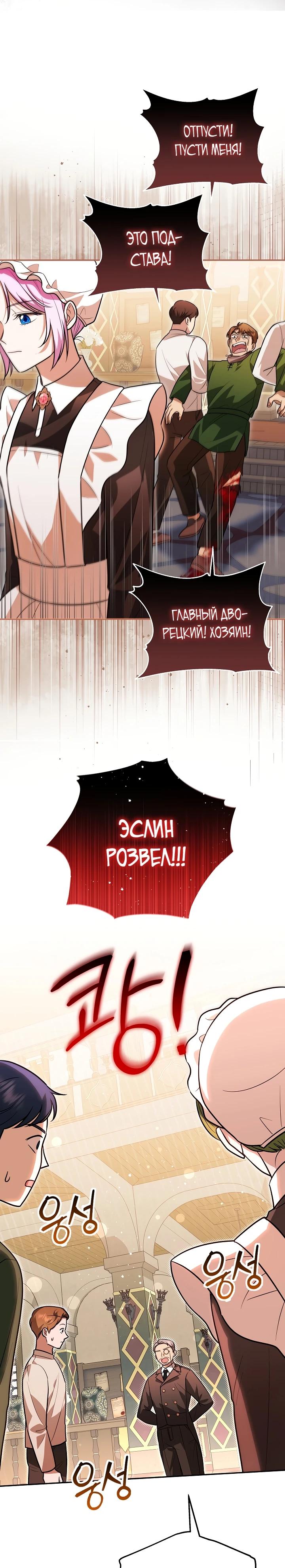 Глава 8 - страница 20