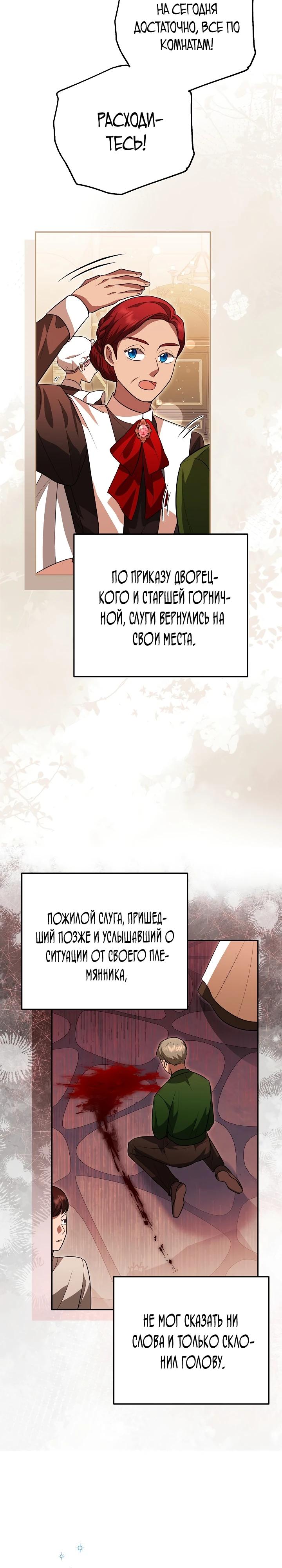 Глава 8 - страница 21