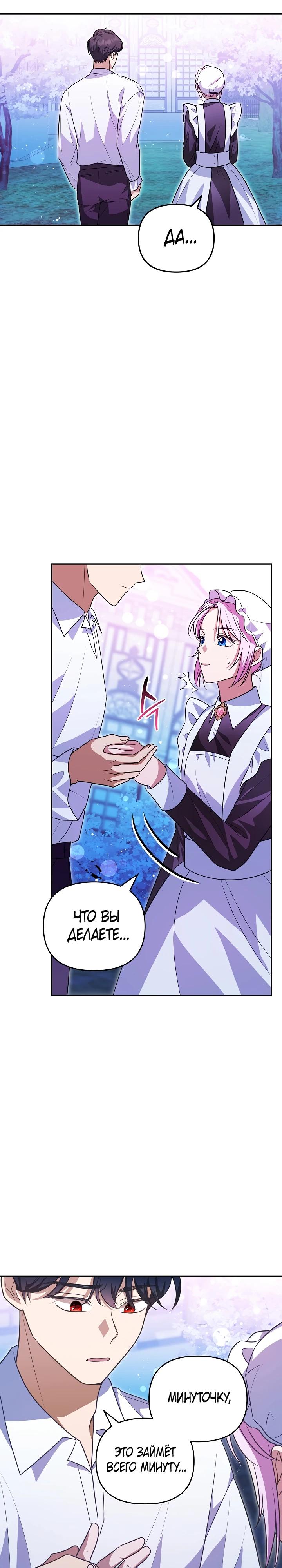 Глава 8 - страница 23