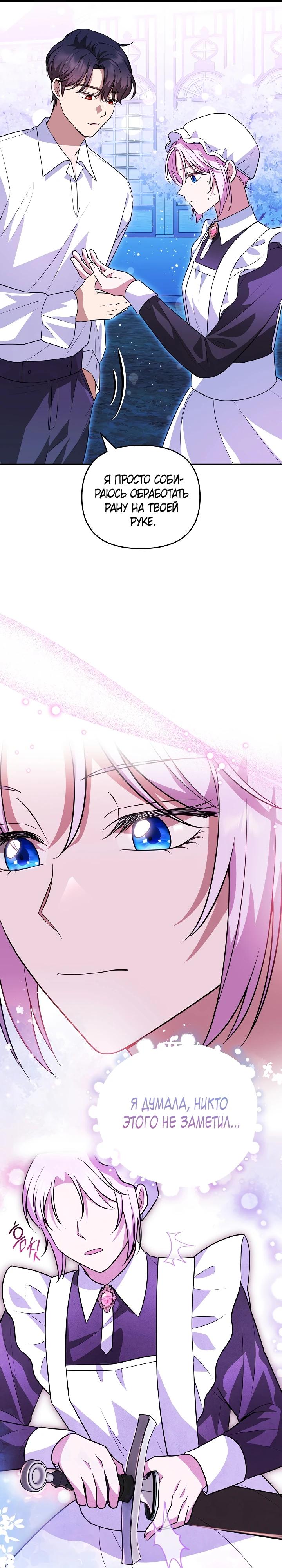 Глава 8 - страница 25