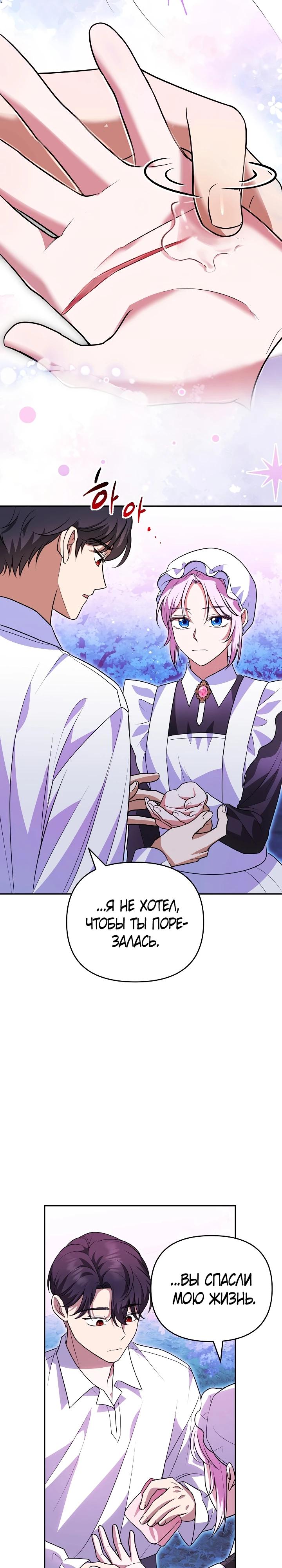 Глава 8 - страница 26