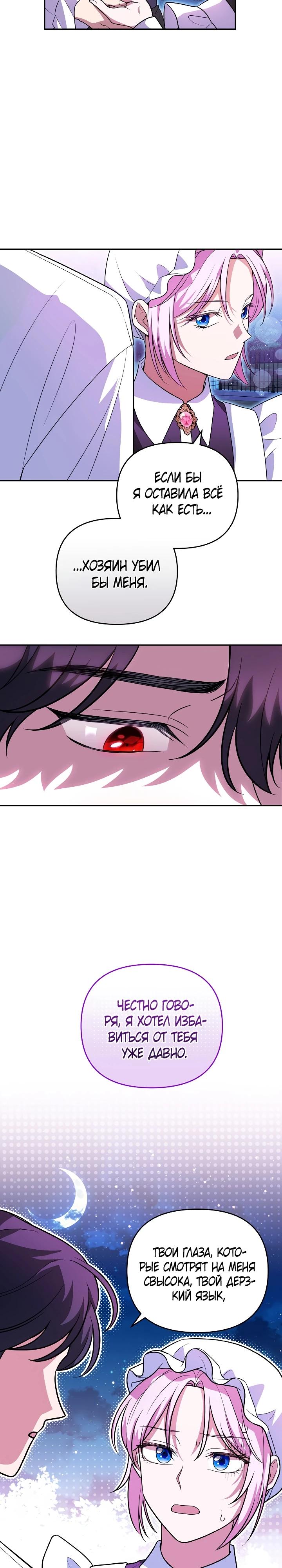 Глава 8 - страница 27