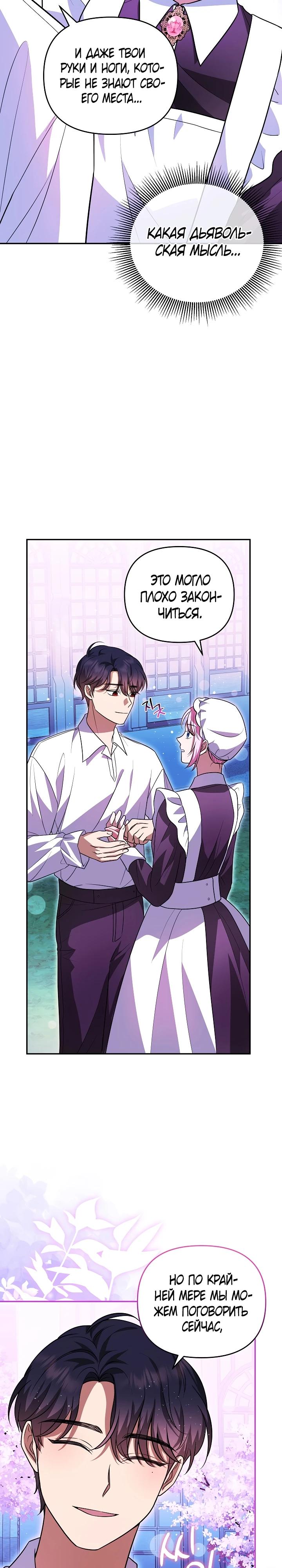 Глава 8 - страница 28