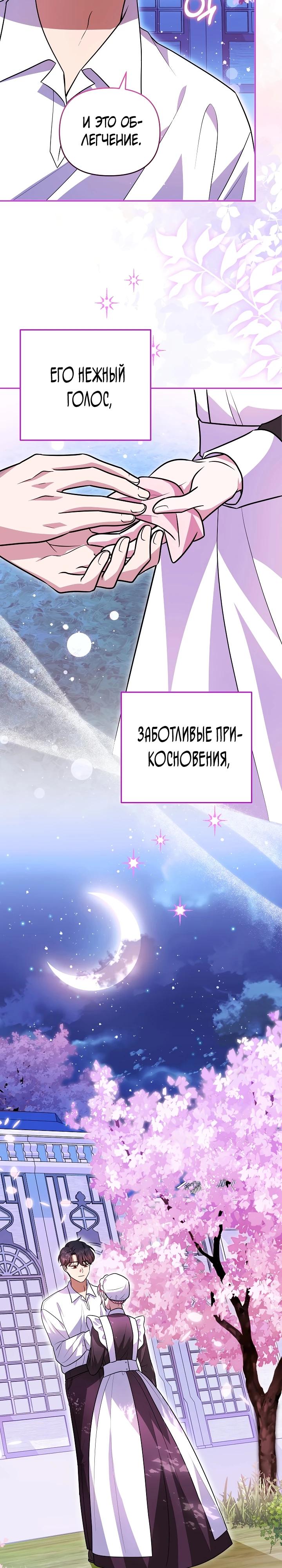 Глава 8 - страница 29