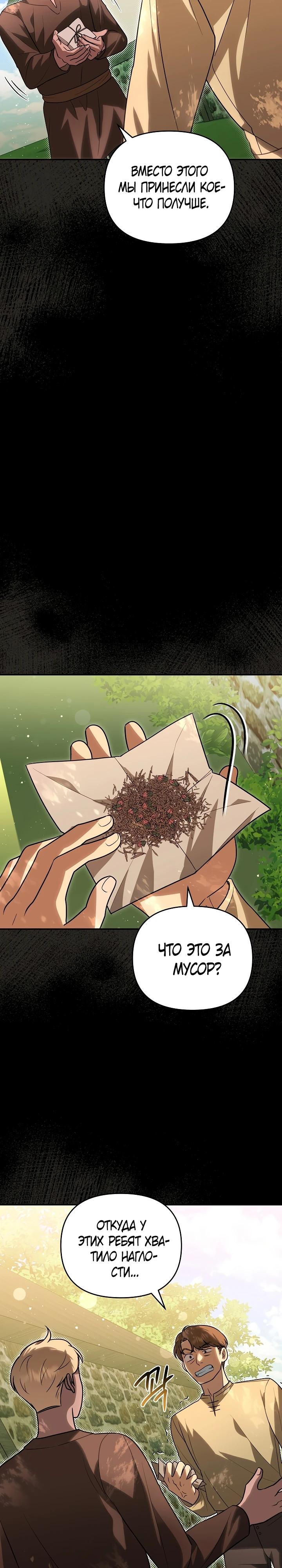 Глава 8 - страница 6