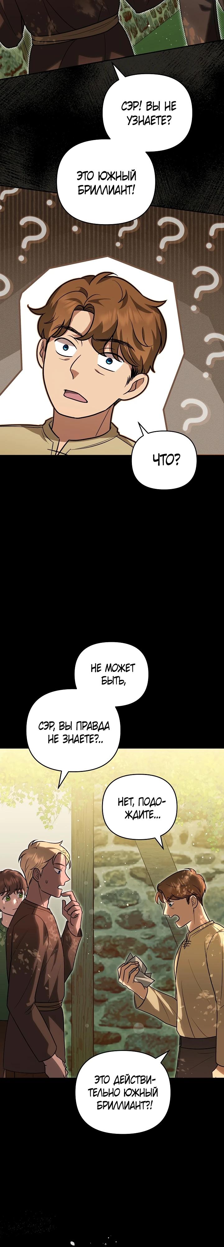 Глава 8 - страница 7