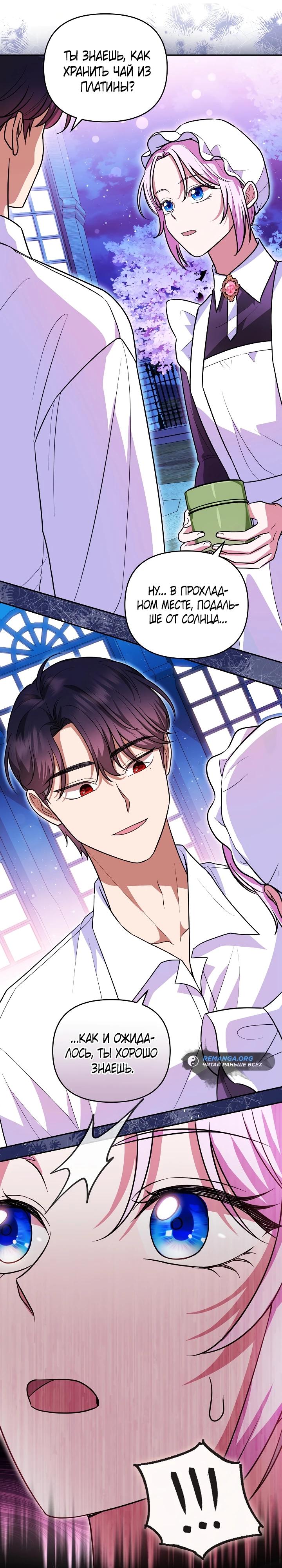 Глава 9 - страница 10