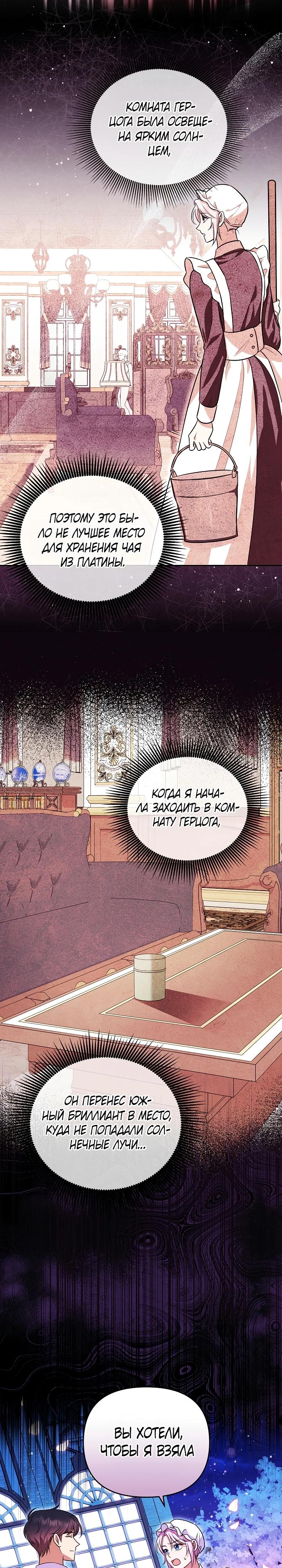 Глава 9 - страница 11