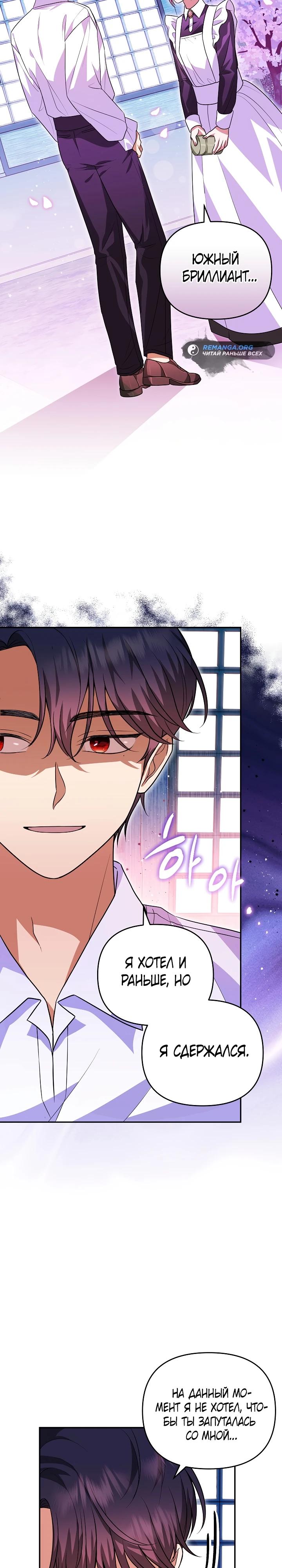 Глава 9 - страница 12