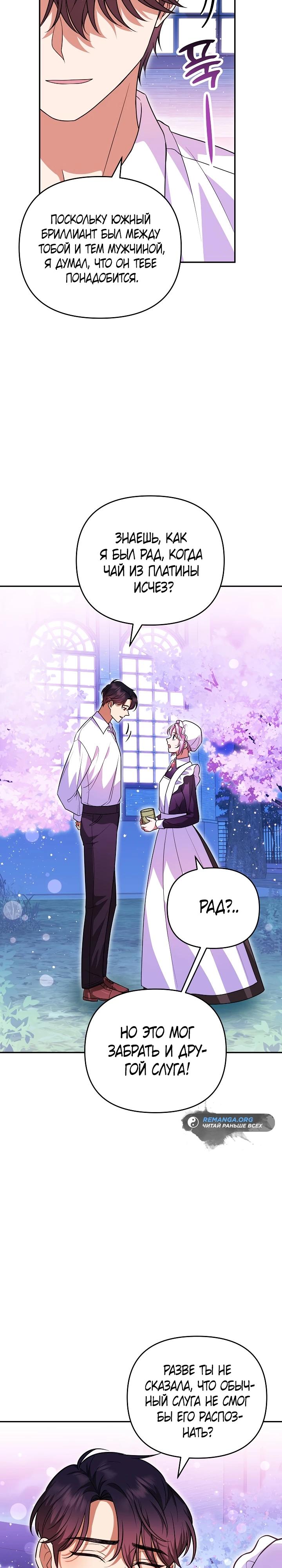 Глава 9 - страница 13