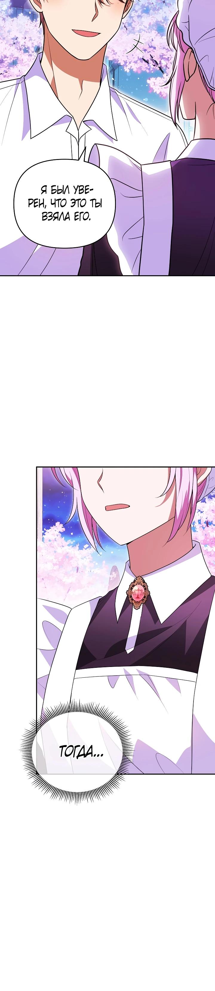 Глава 9 - страница 14