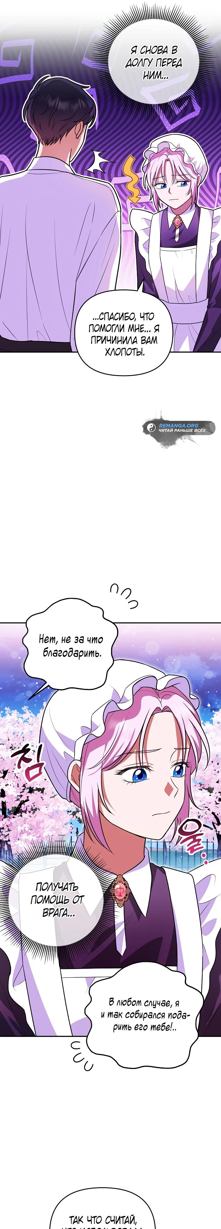 Глава 9 - страница 15