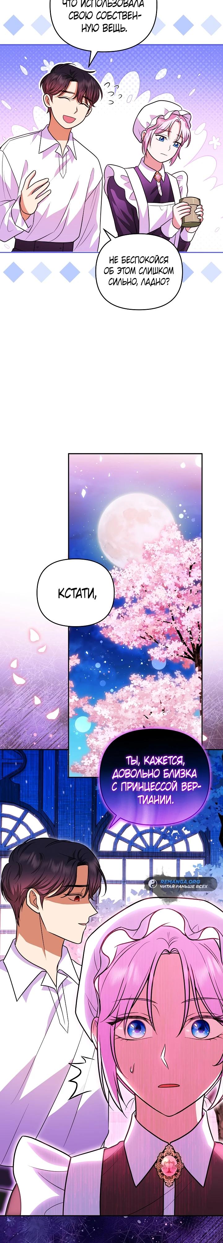 Глава 9 - страница 16