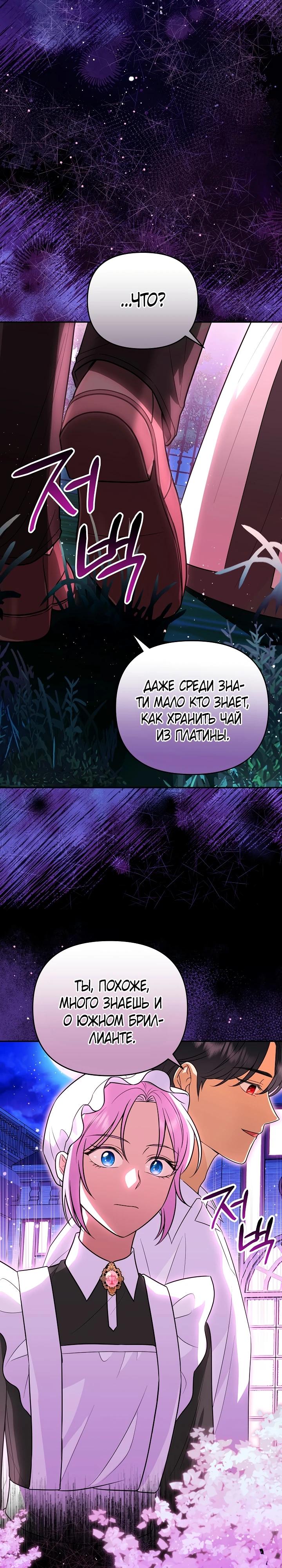 Глава 9 - страница 17