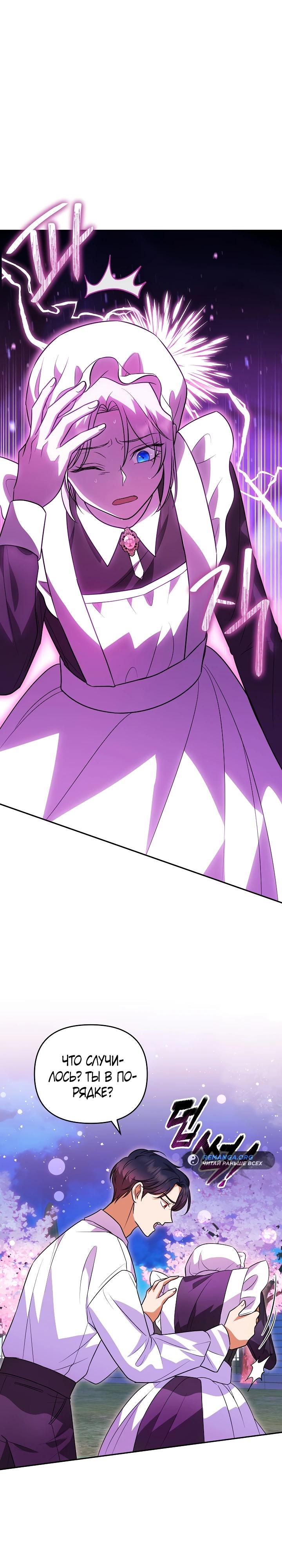 Глава 9 - страница 21