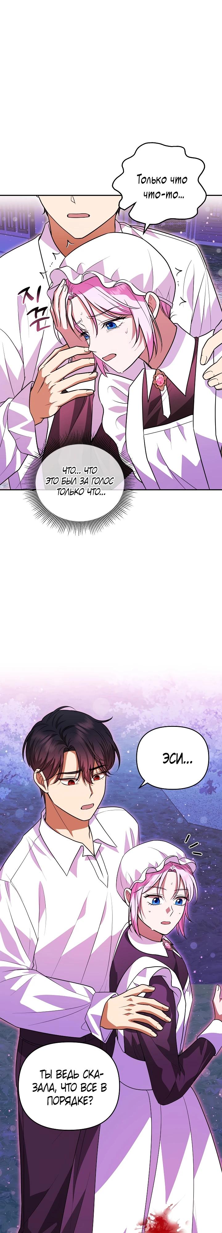 Глава 9 - страница 22