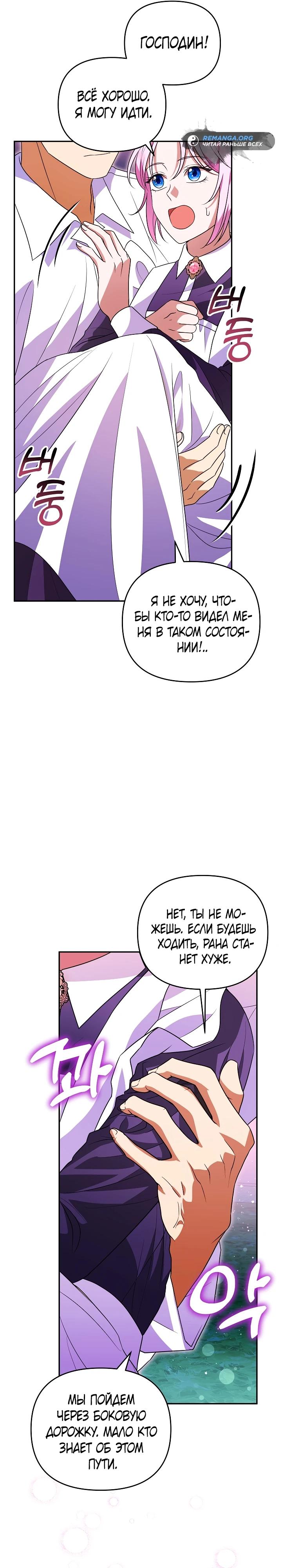 Глава 9 - страница 25