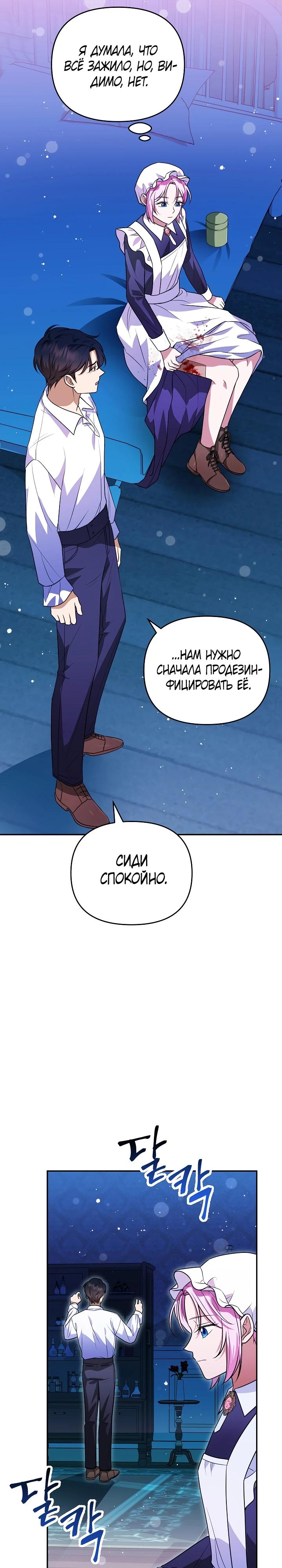 Глава 9 - страница 27