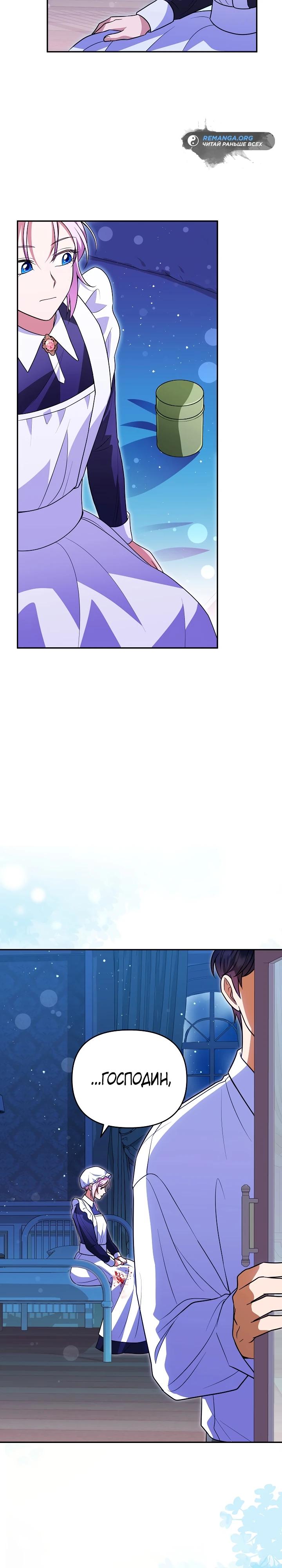 Глава 9 - страница 28