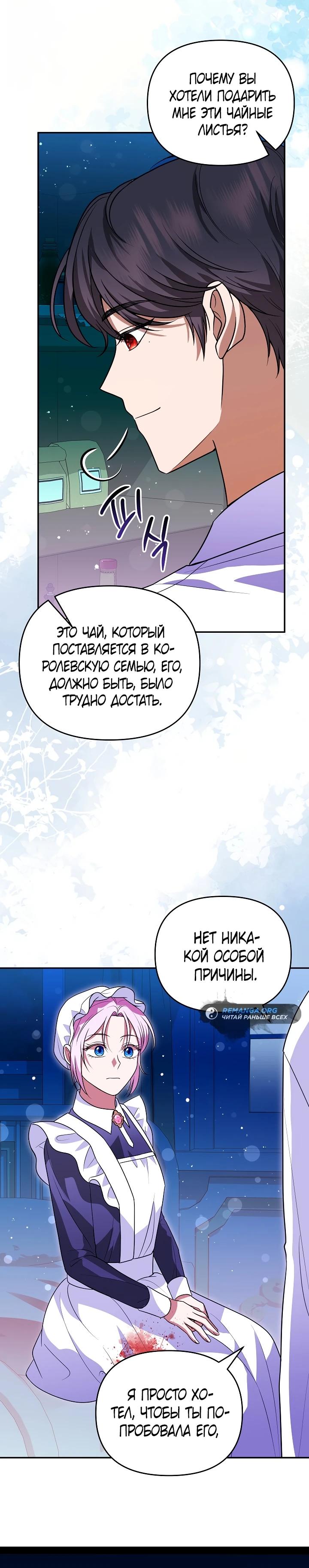 Глава 9 - страница 29