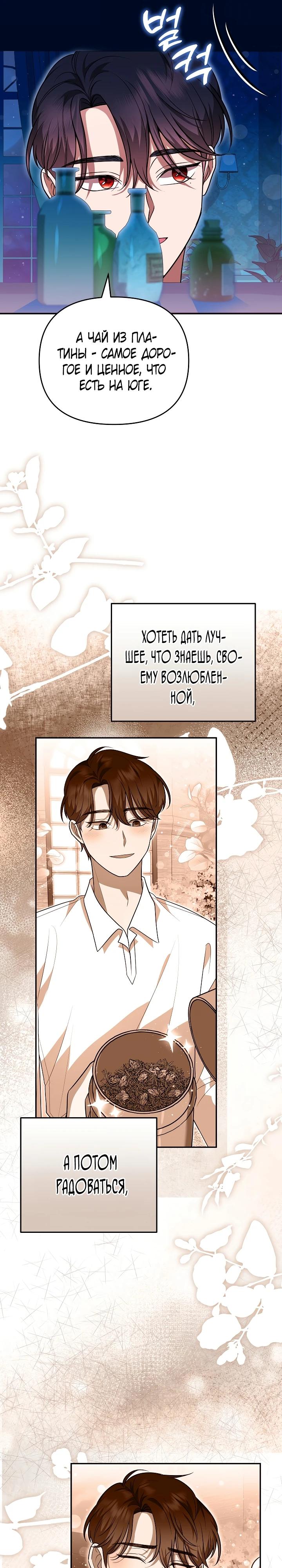 Глава 9 - страница 30