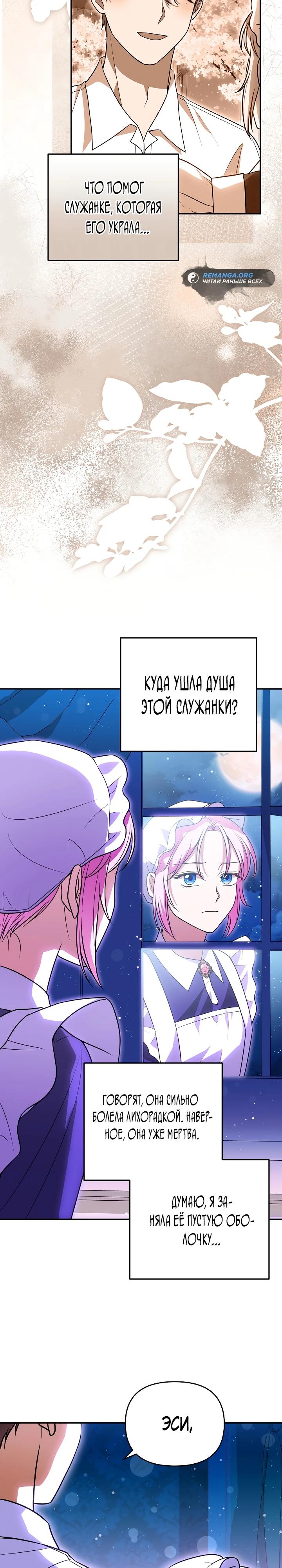 Глава 9 - страница 31