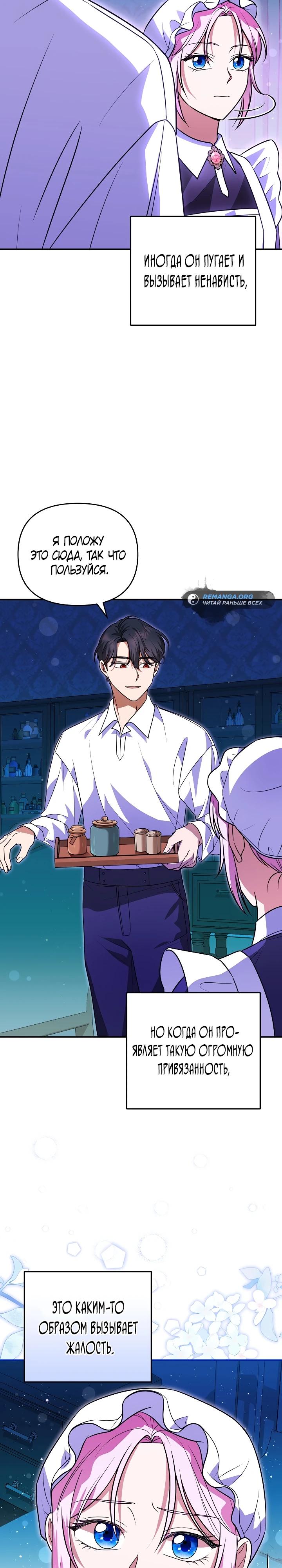 Глава 9 - страница 32