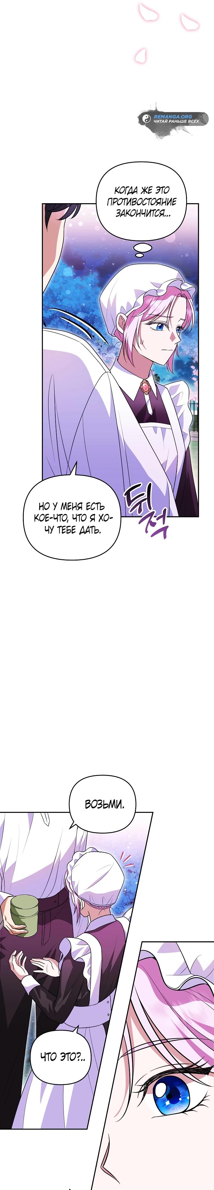 Глава 9 - страница 6