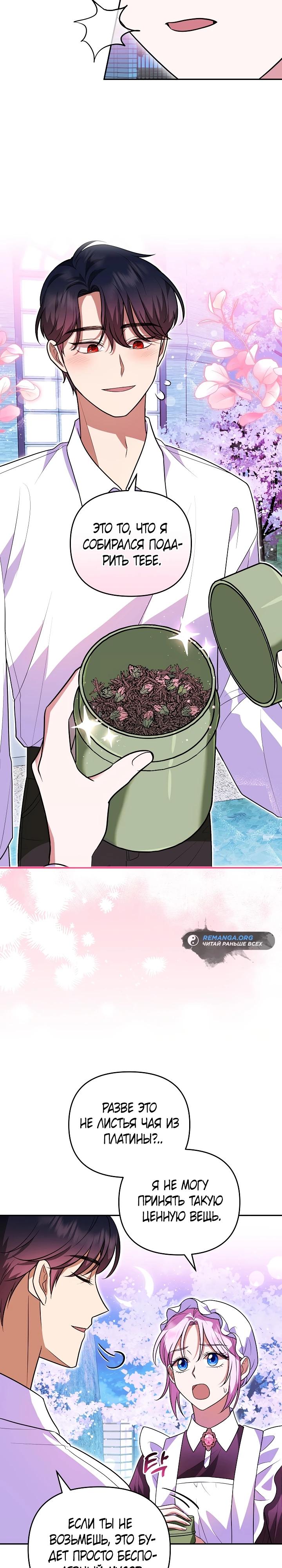 Глава 9 - страница 7