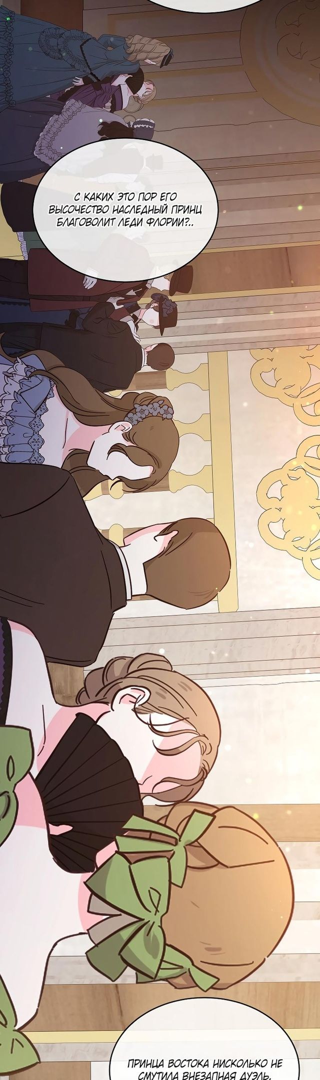 Глава 47 - страница 10