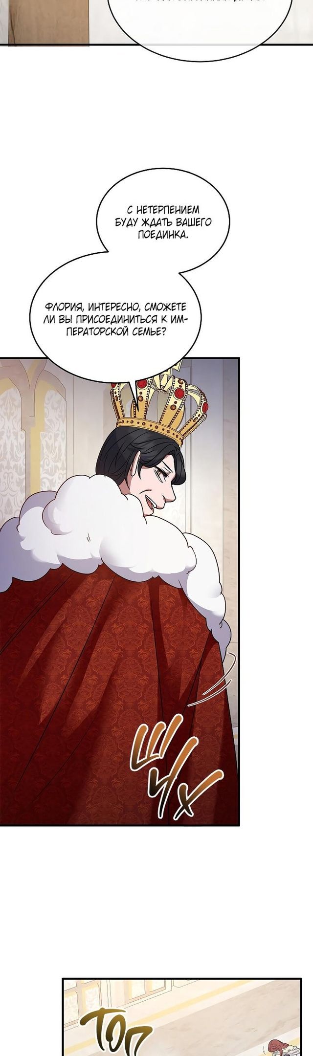 Глава 47 - страница 11