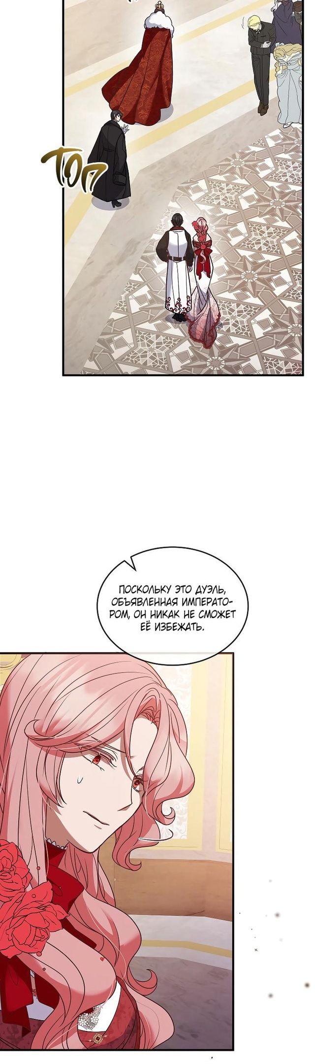 Глава 47 - страница 12