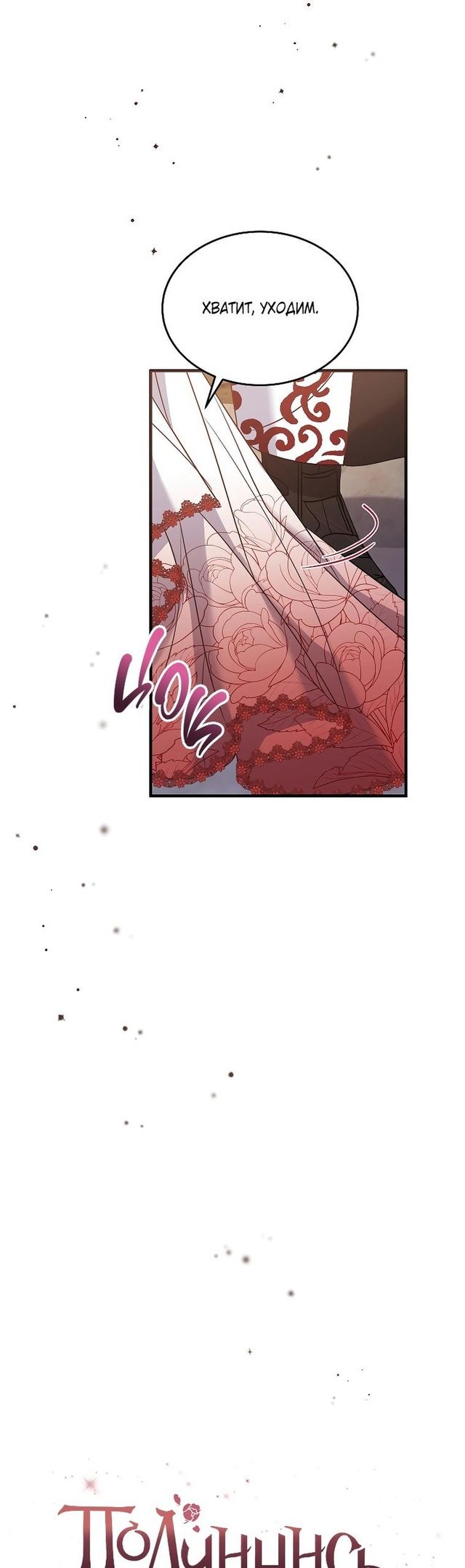 Глава 47 - страница 13