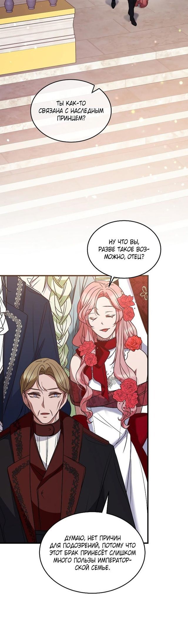 Глава 47 - страница 15