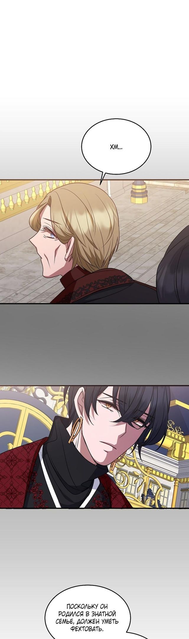 Глава 47 - страница 16