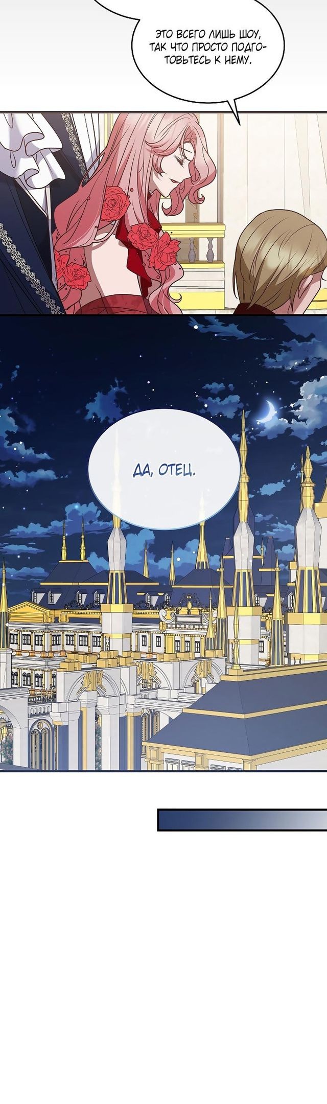 Глава 47 - страница 17