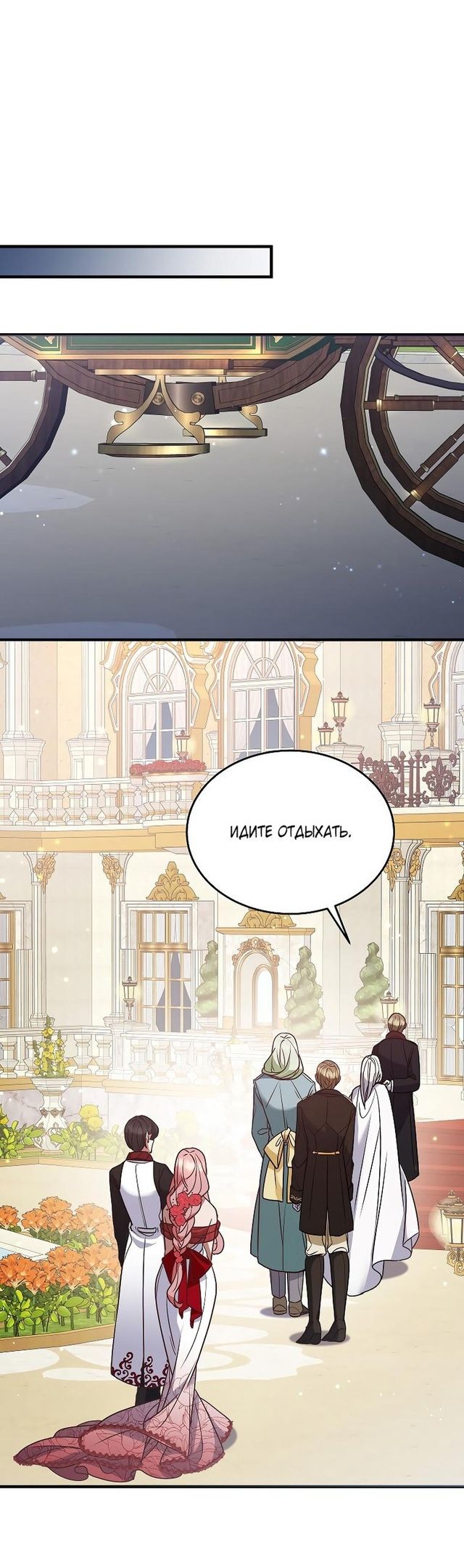 Глава 47 - страница 18