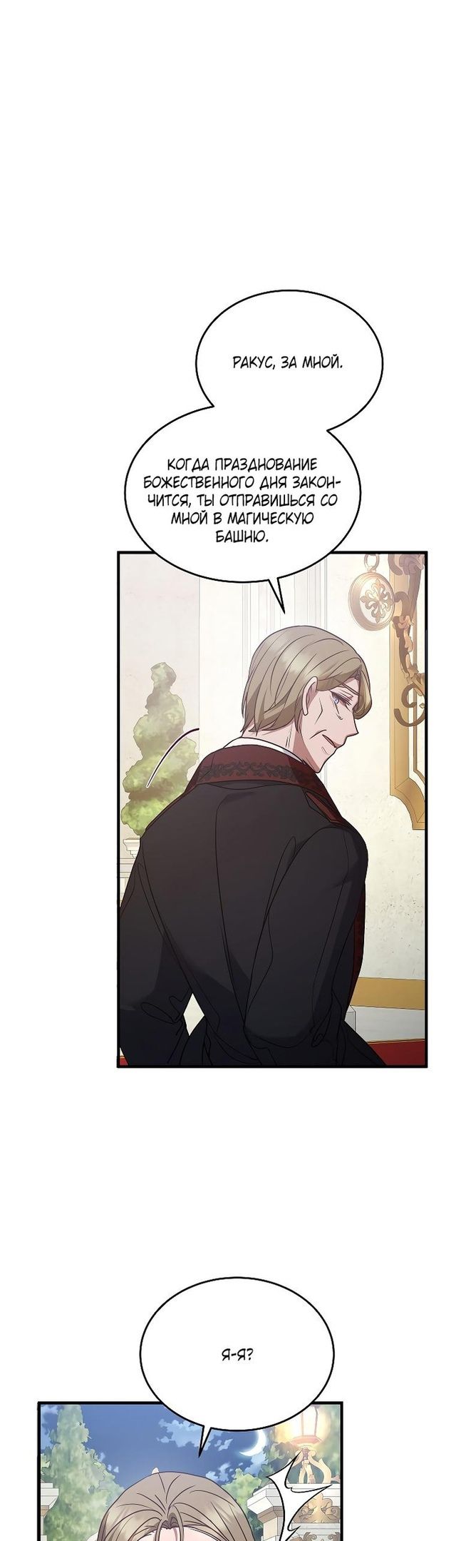 Глава 47 - страница 19