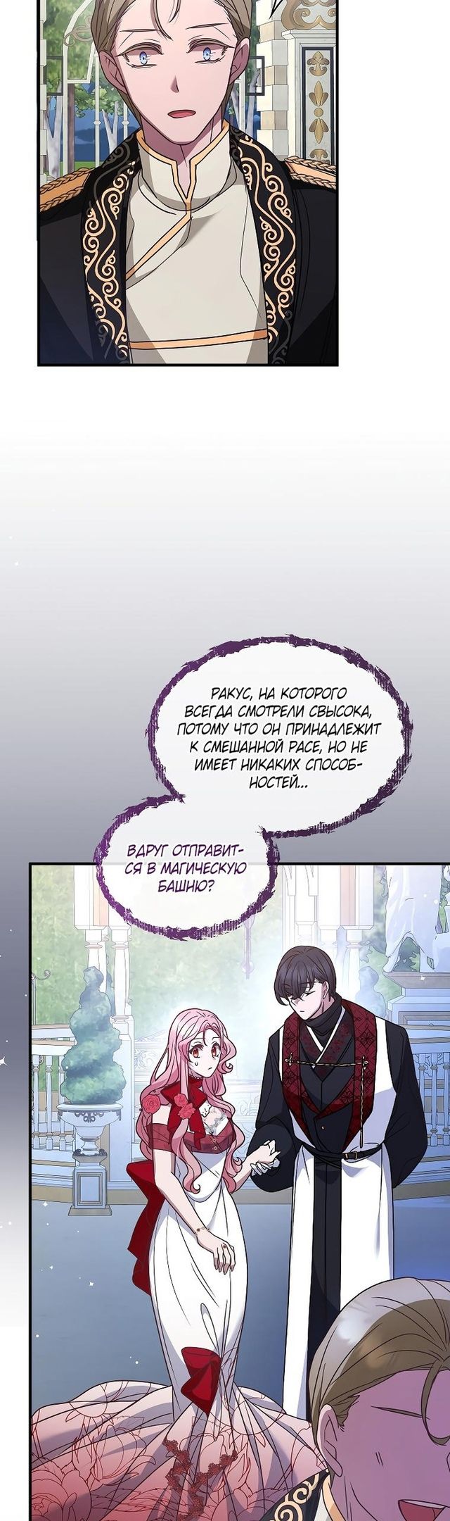 Глава 47 - страница 20