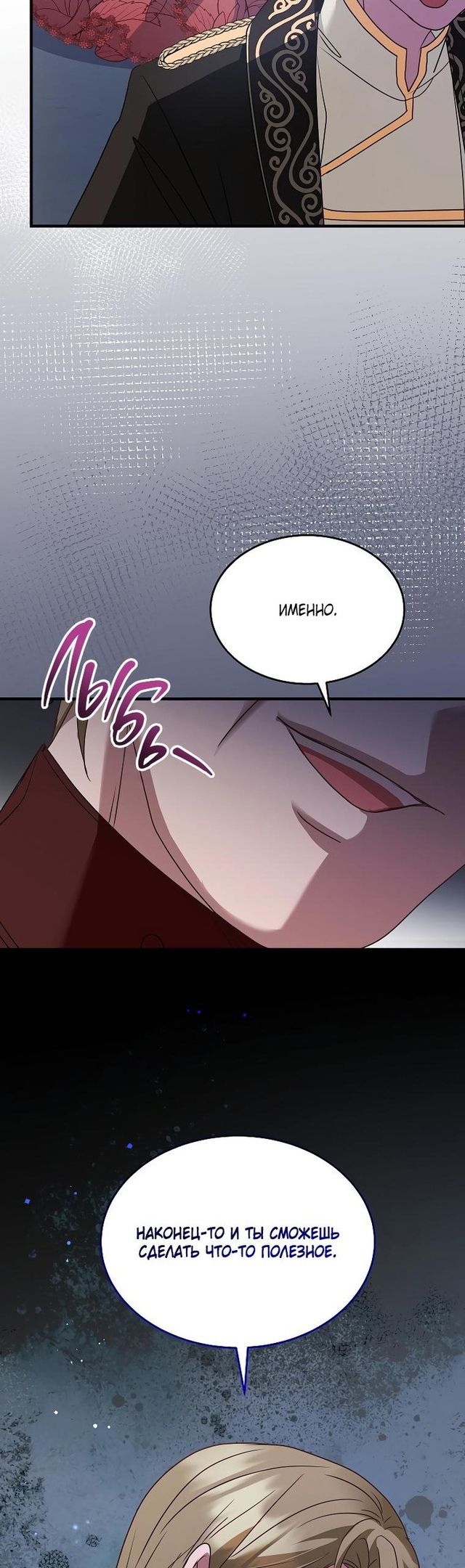 Глава 47 - страница 21