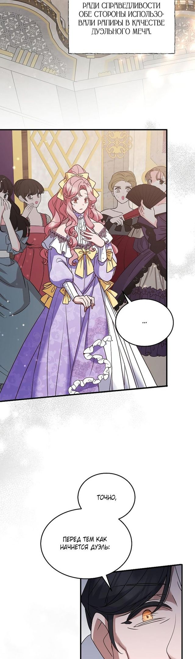 Глава 47 - страница 28