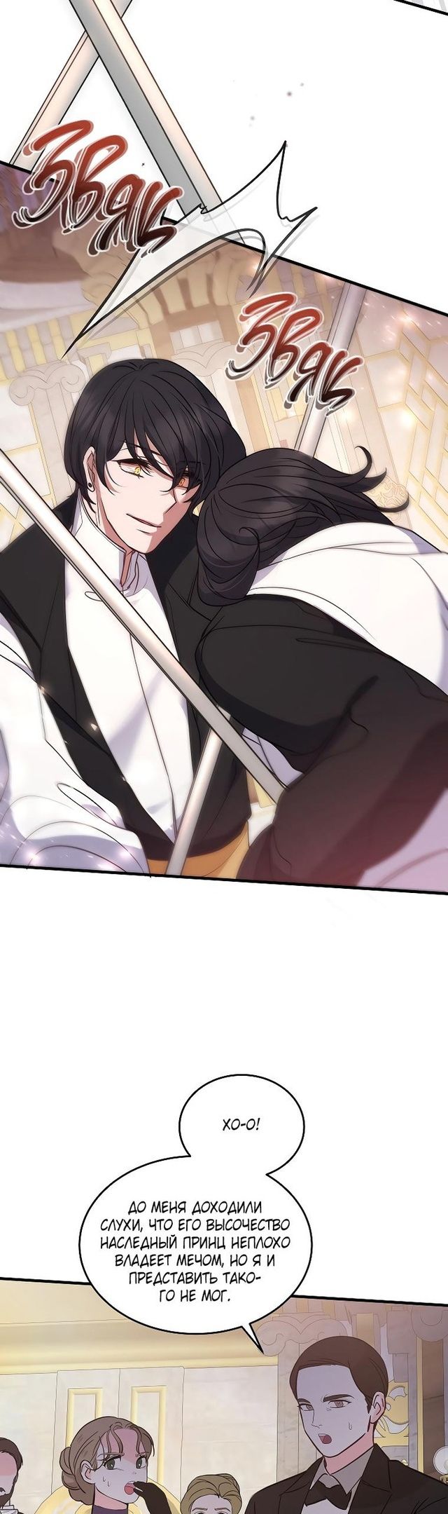 Глава 47 - страница 36