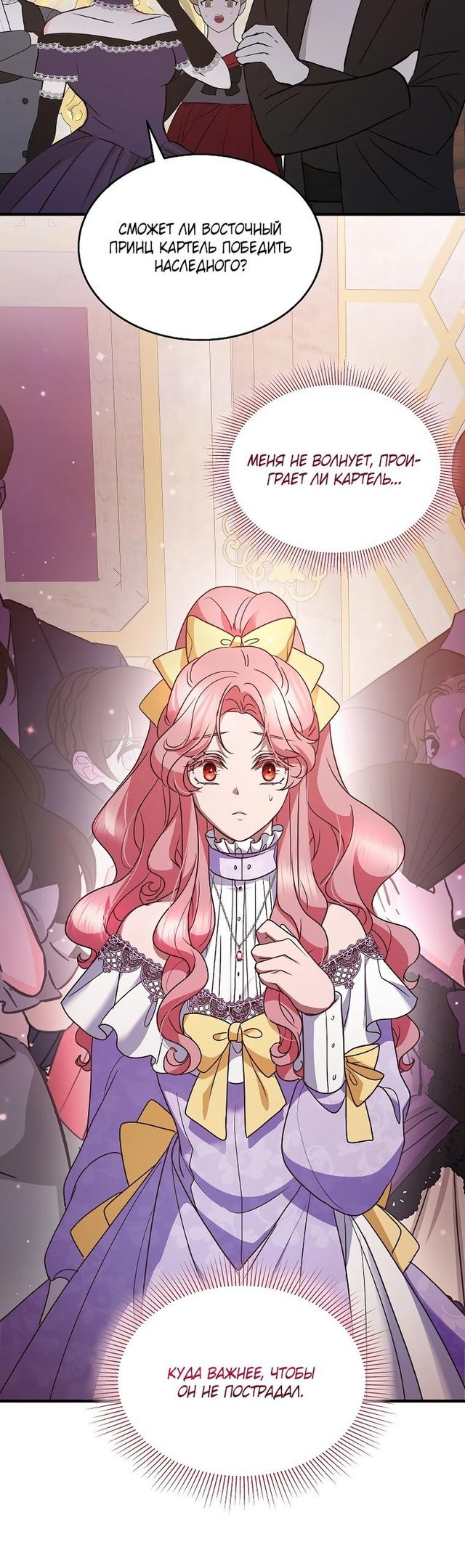 Глава 47 - страница 37