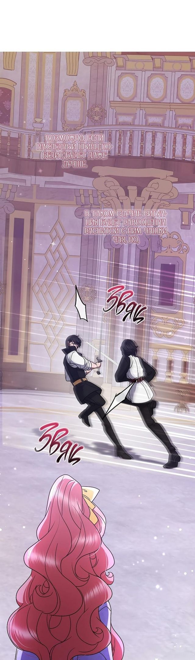 Глава 47 - страница 38