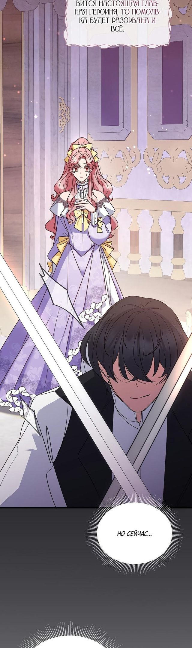 Глава 47 - страница 40