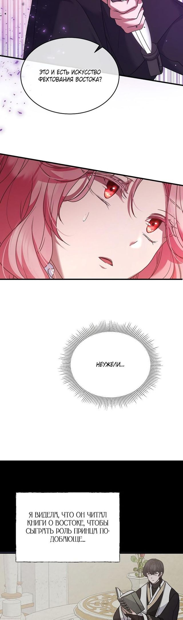 Глава 47 - страница 45