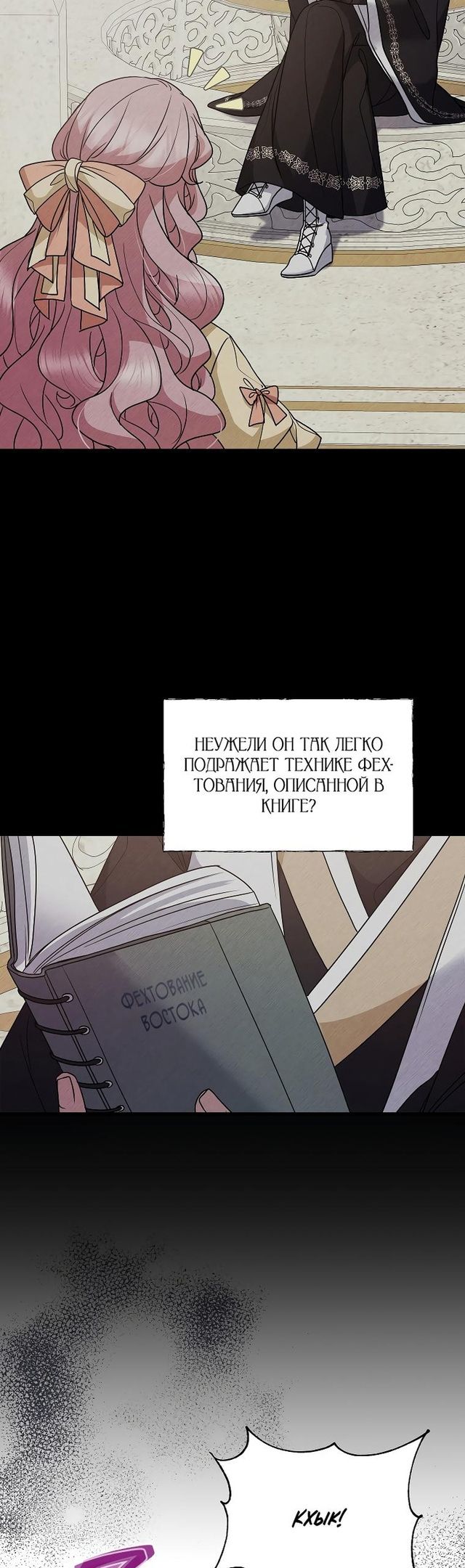 Глава 47 - страница 46