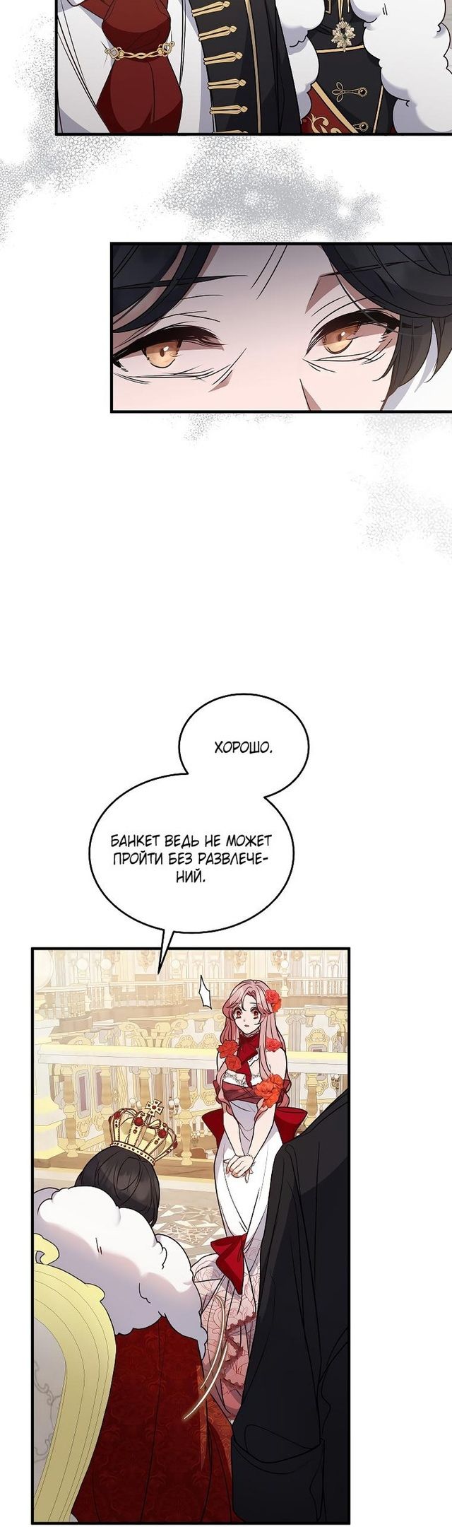 Глава 47 - страница 5