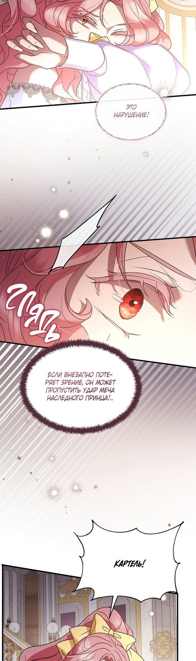 Глава 47 - страница 52